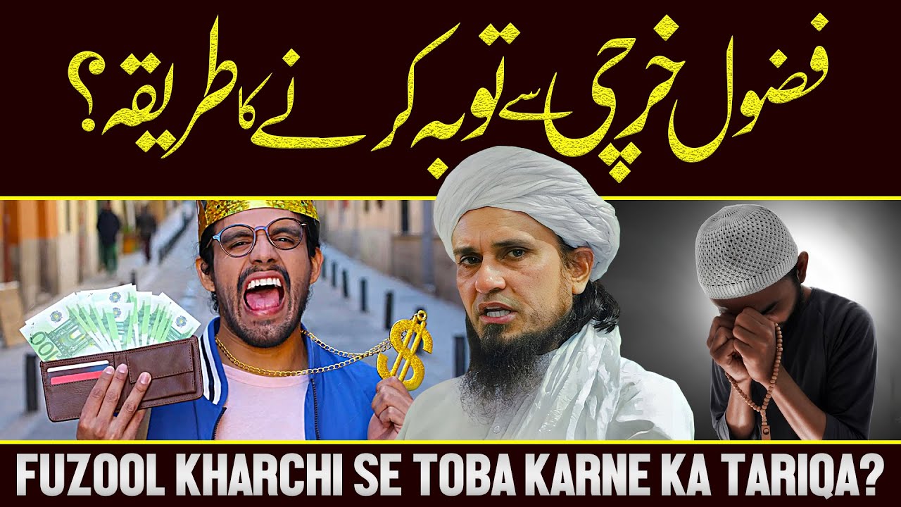 Fuzool Kharchi Se Toba Karne Ka Tariqa | Ask Mufti Tariq Masood